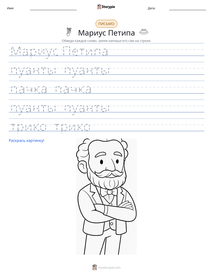 Практика письма