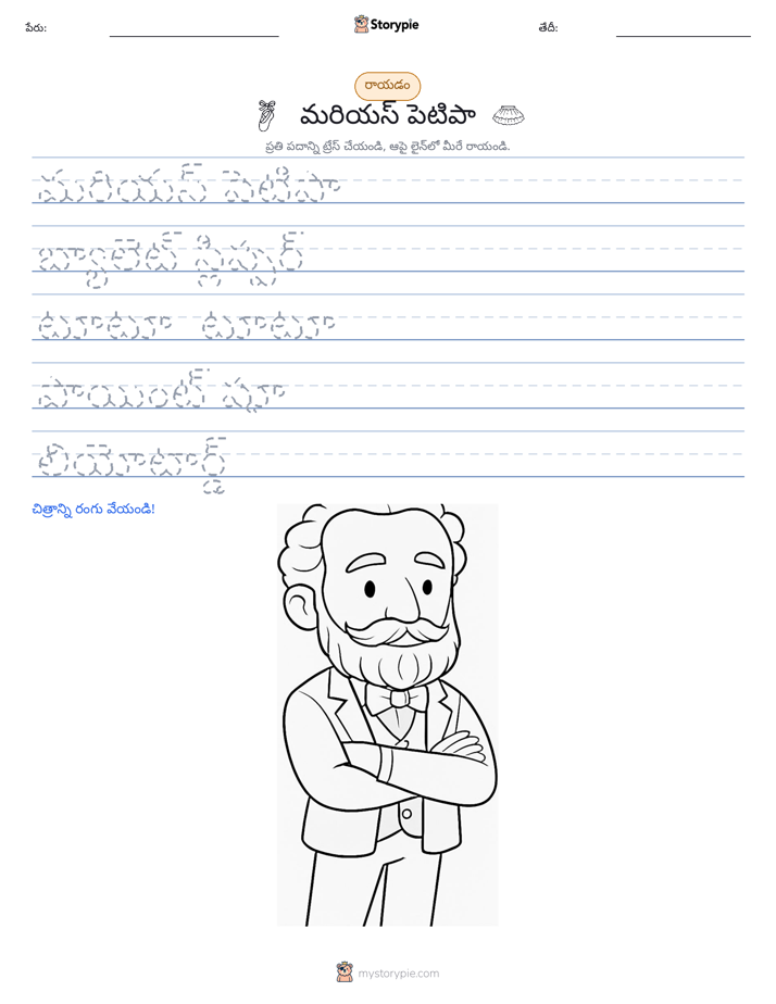 రాయడం సాధన
