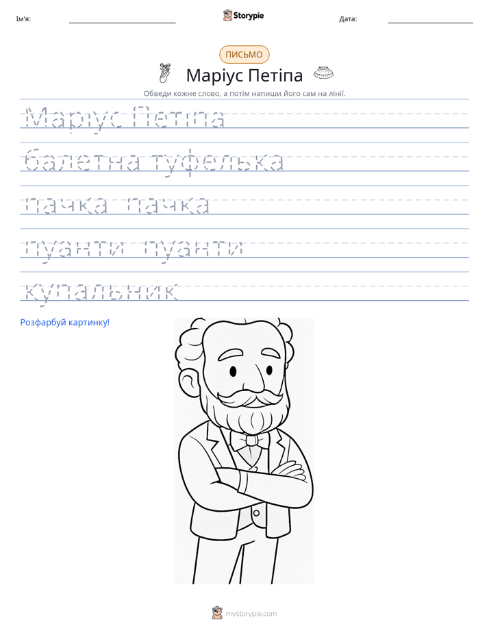 Практика письма