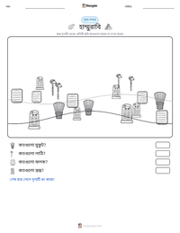 হাম্মুরাবি মুদ্রণযোগ্য কাজের পৃষ্ঠার প্রিভিউ