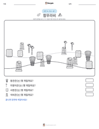 함무라비 인쇄 가능한 워크시트 미리보기