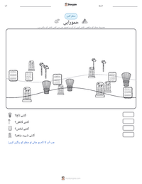 حمورابی پرنٹ کرنے کے قابل ورکشیٹ کا پیش نظارہ