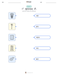 함무라비 인쇄 가능한 워크시트 미리보기
