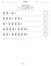 ハンムラビ の印刷可能ワークシートプレビュー