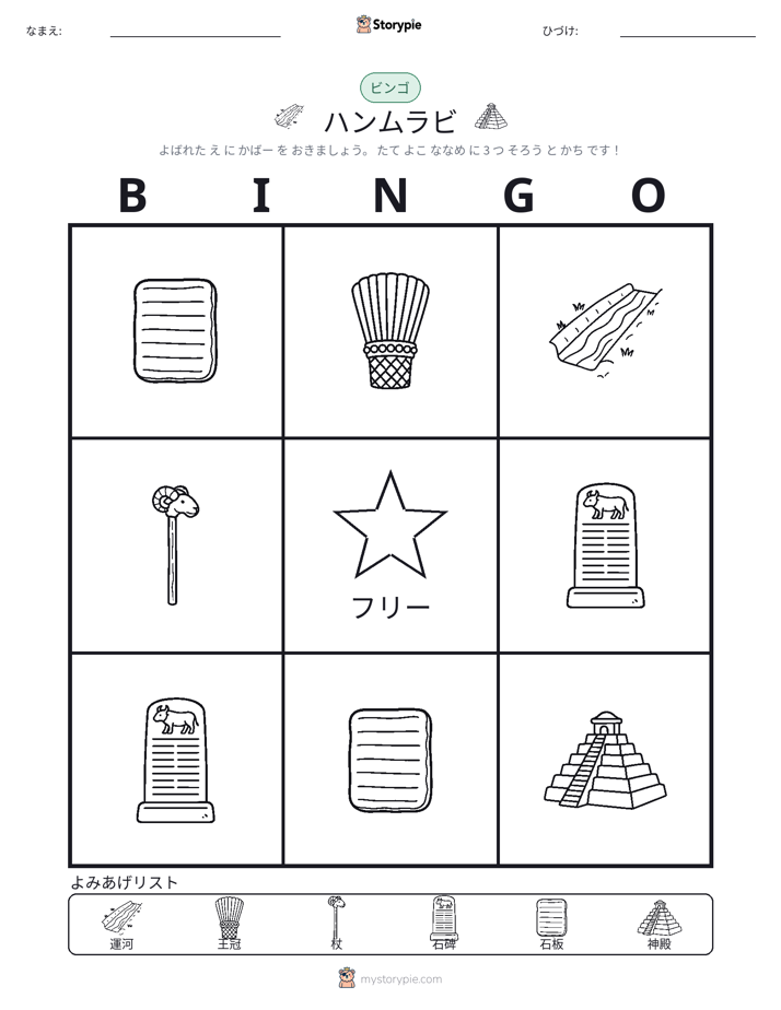 ピクチャービンゴ