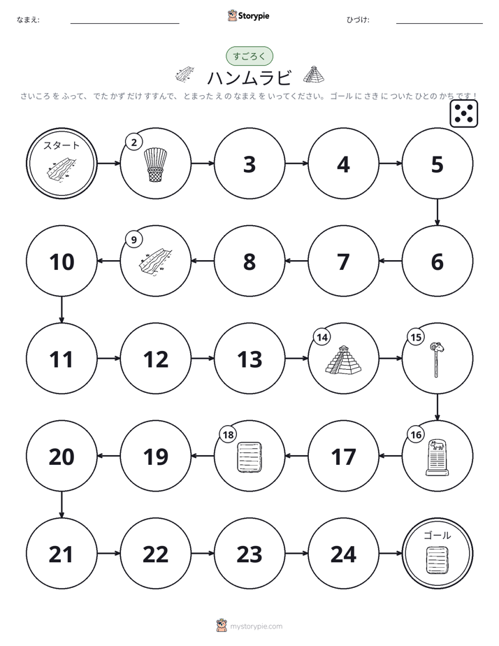 ロール＆ムーブゲーム