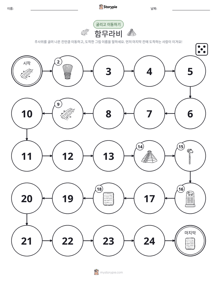 주사위 굴리고 이동하기 게임