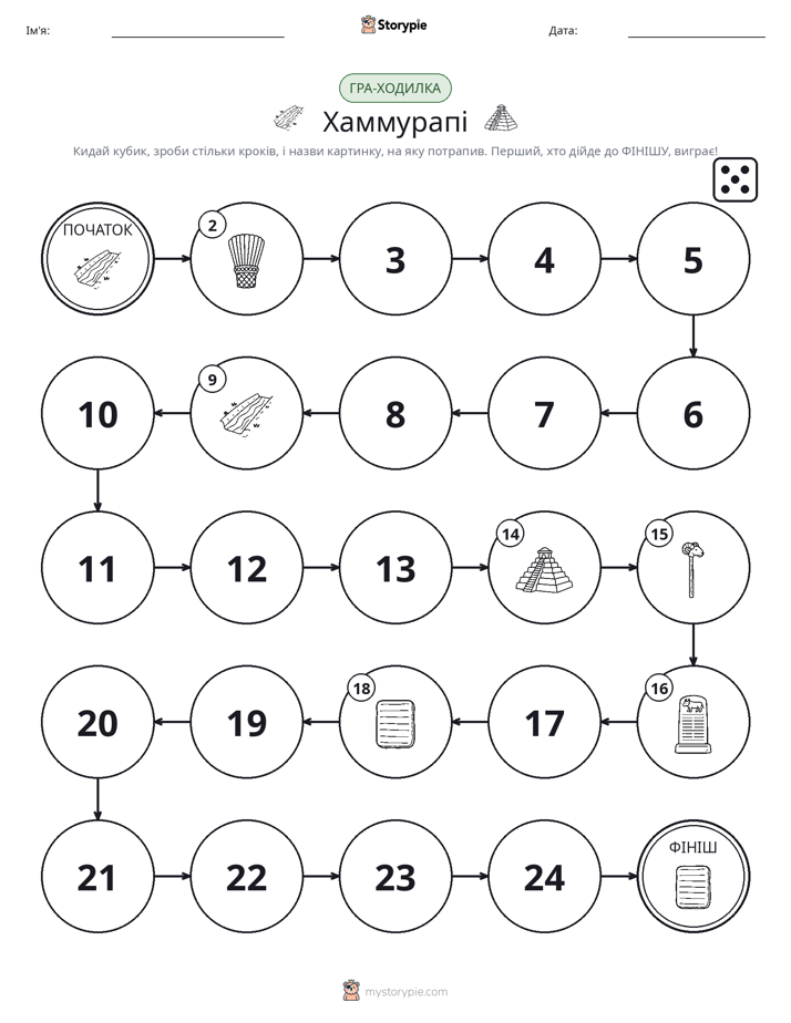 Гра Катай та Рухайся