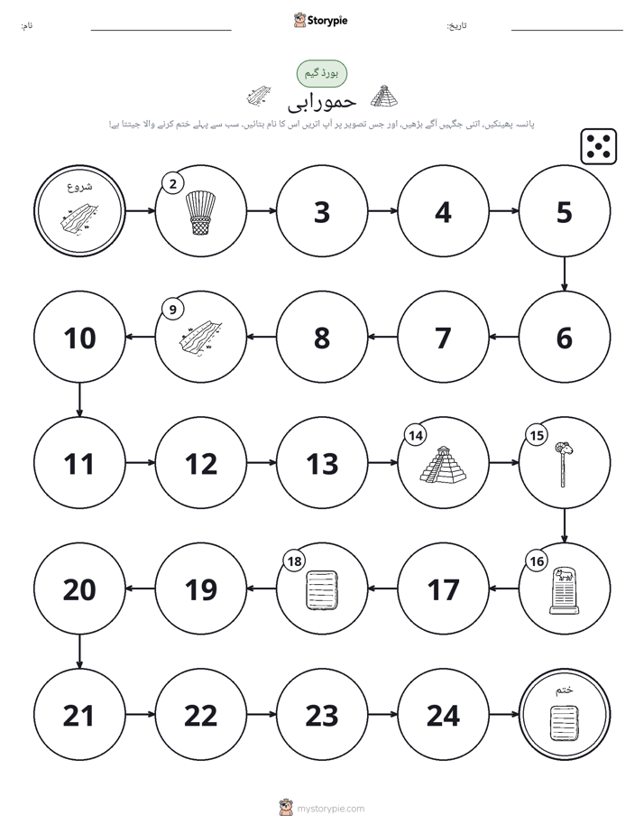 رول اور منتقل کریں کھیل