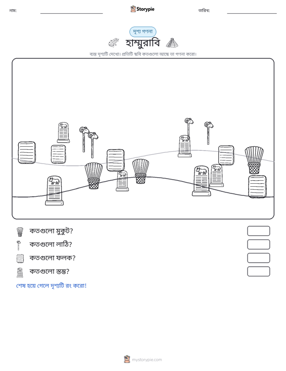 গণনা দৃশ্য