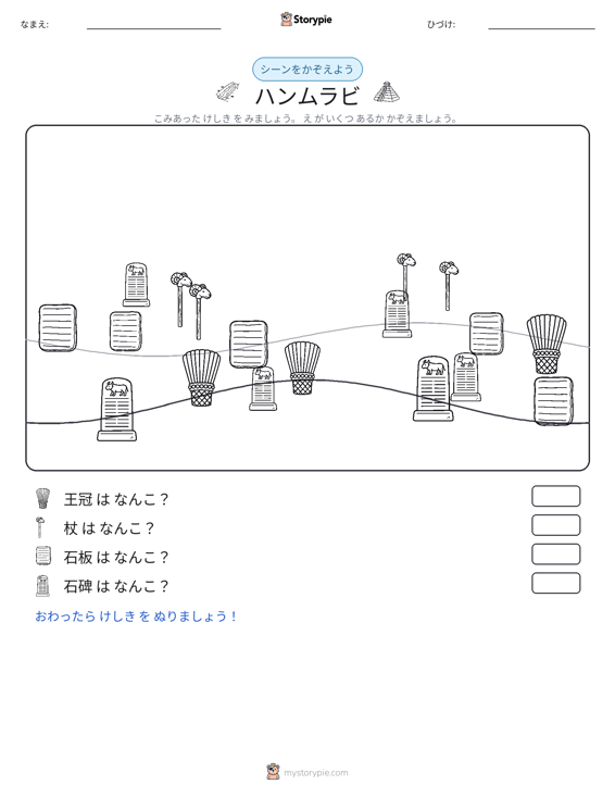 カウントシーン