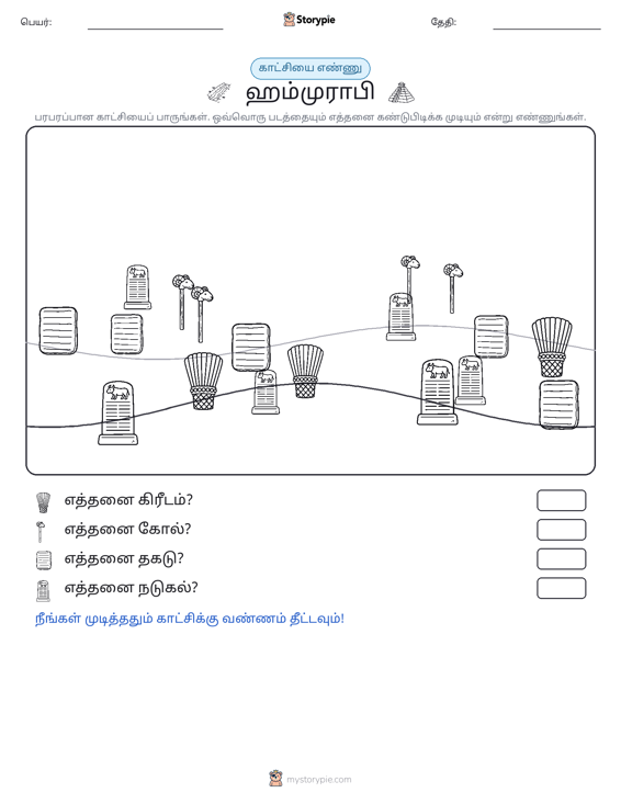 எண்ணிக்கை காட்சி