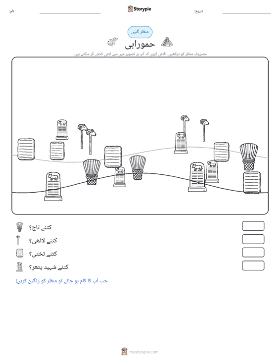 گنتی کا منظر