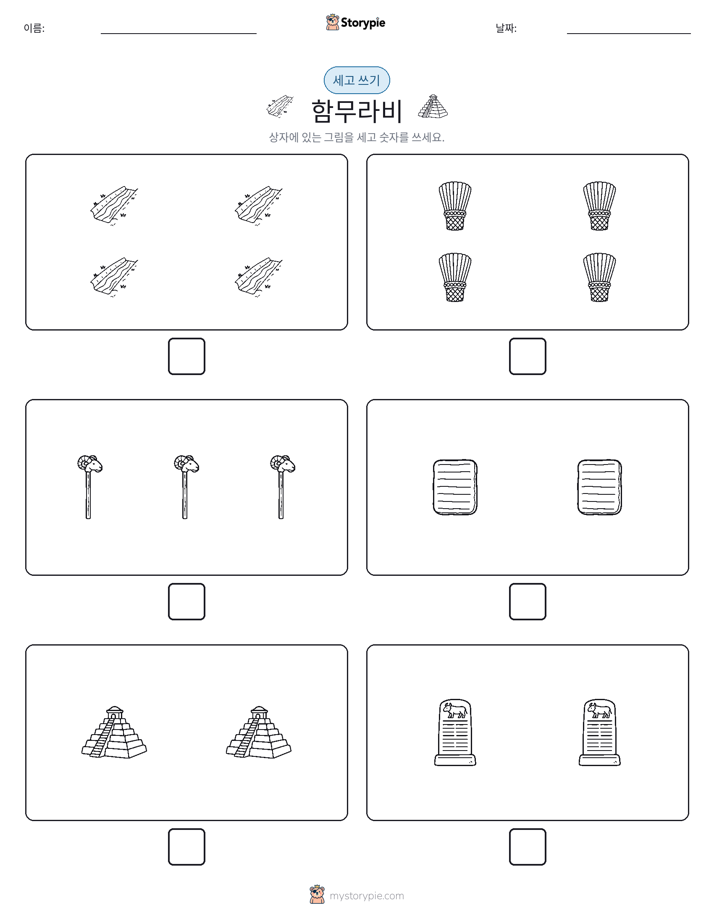 세고 쓰기
