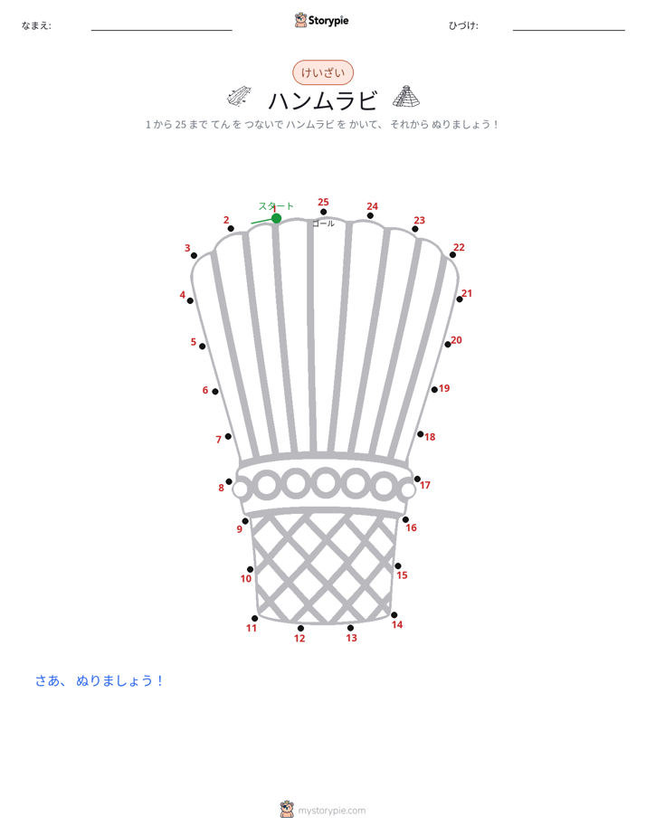 点つなぎ