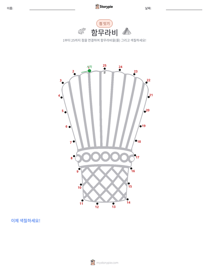 점 연결하기