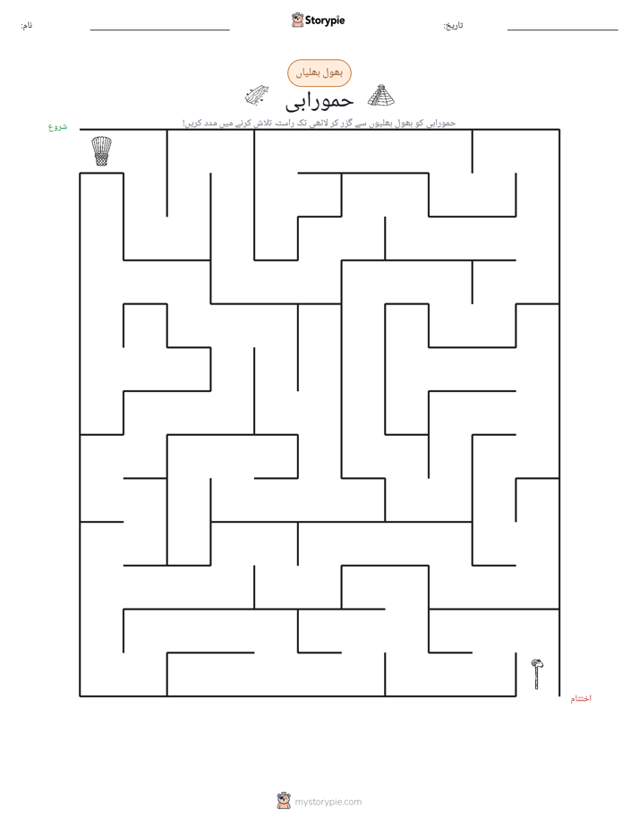 بھول بھلیاں