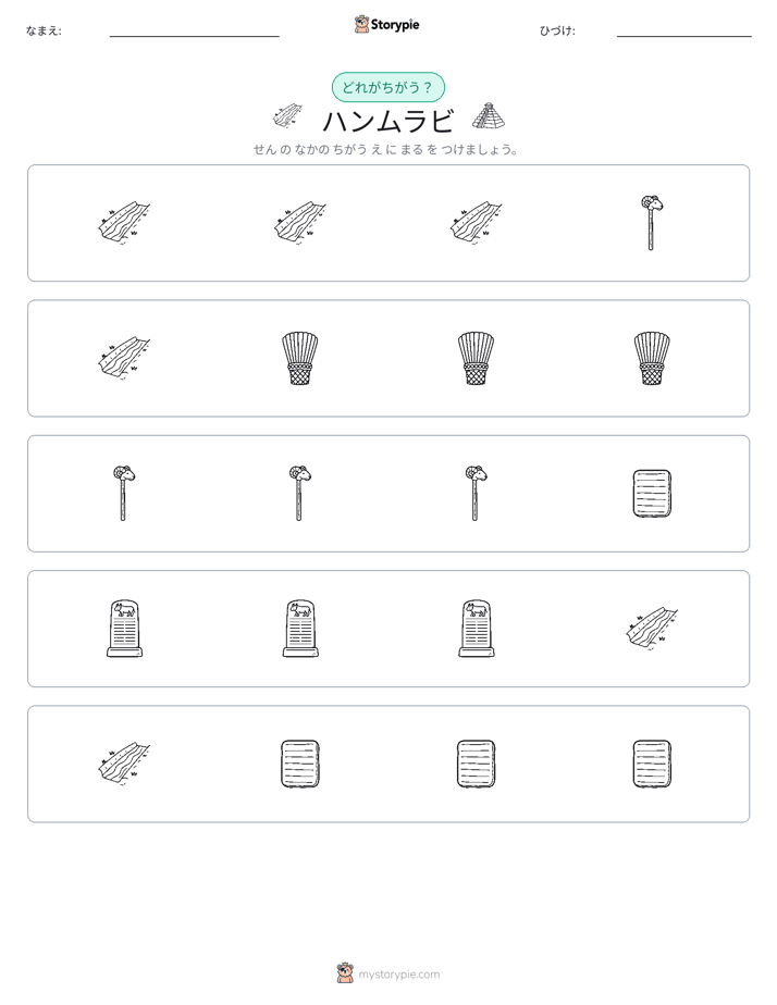 異なるものを見つけよう