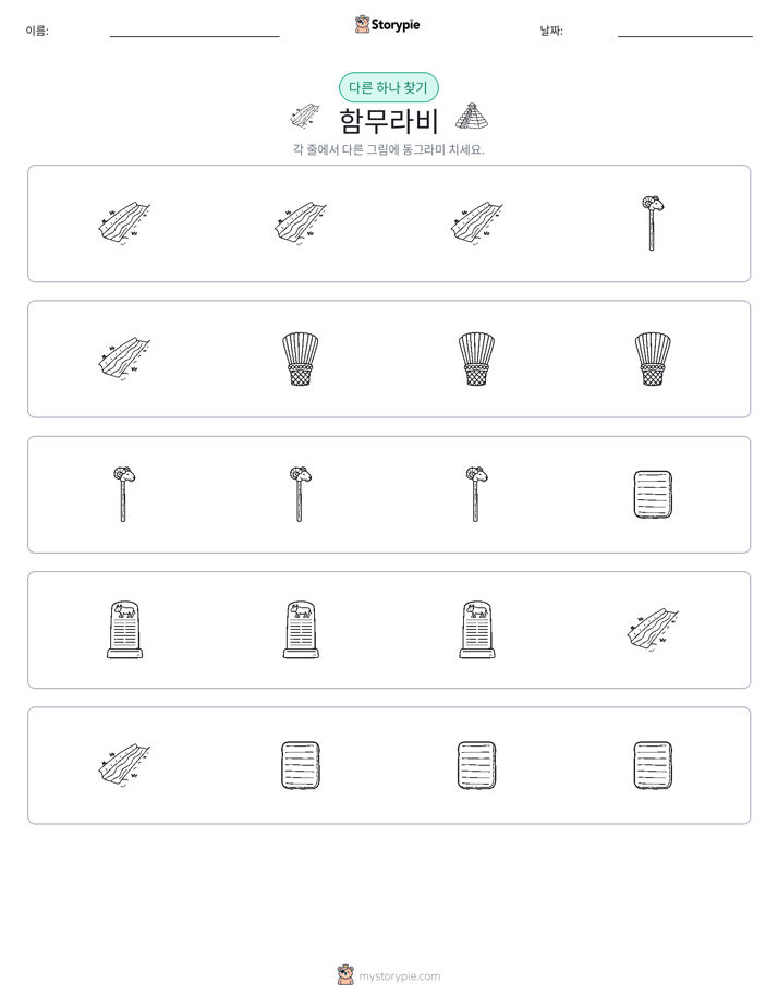 이상한 것 찾기
