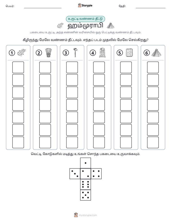 ரோல் & நிறம்