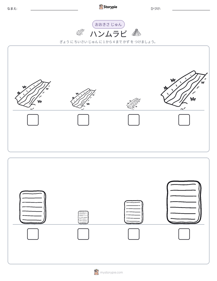 サイズ順