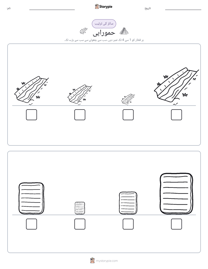 سائز کی ترتیب