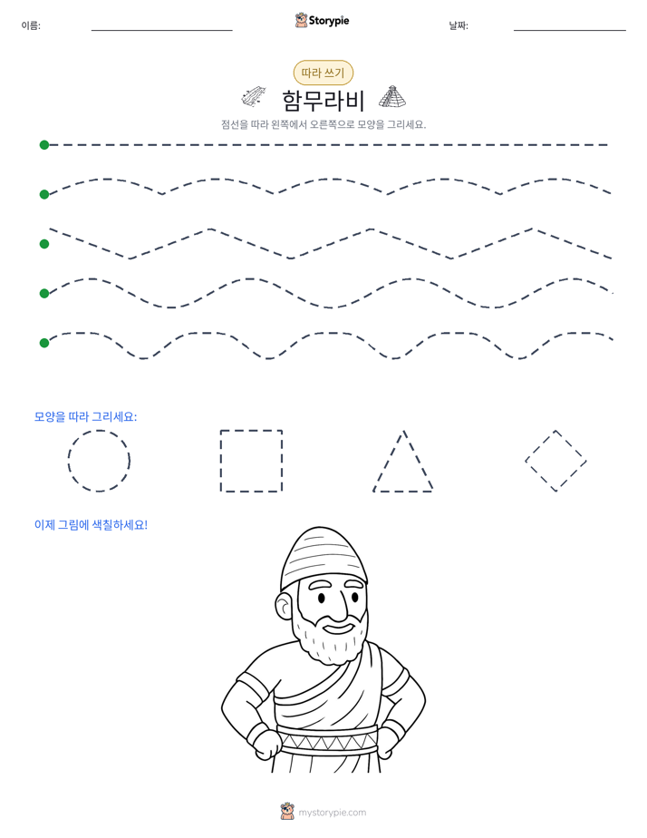 따라 쓰기