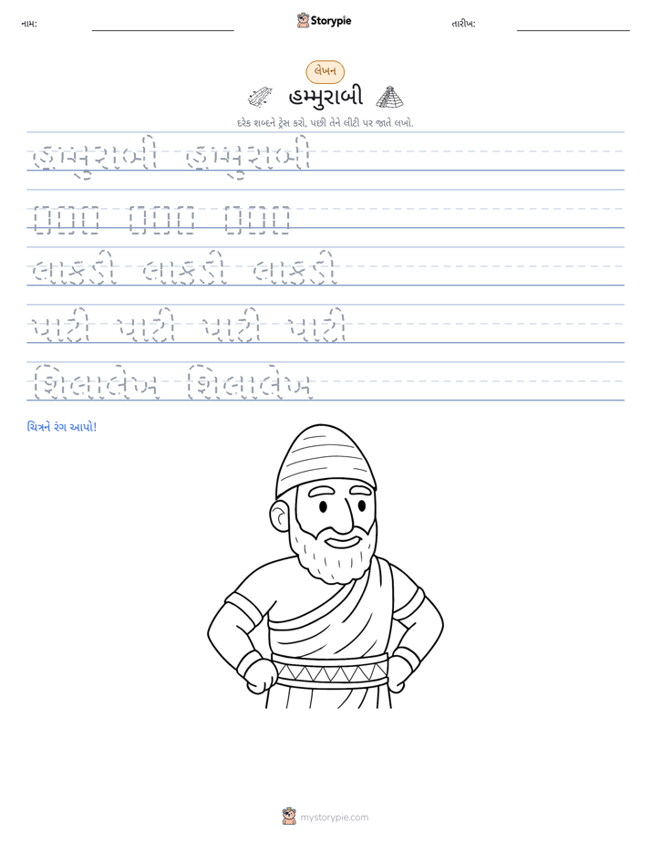 લખાણ પ્રેક્ટિસ