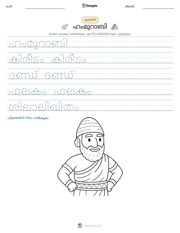 എഴുത്ത് പരിശീലനം