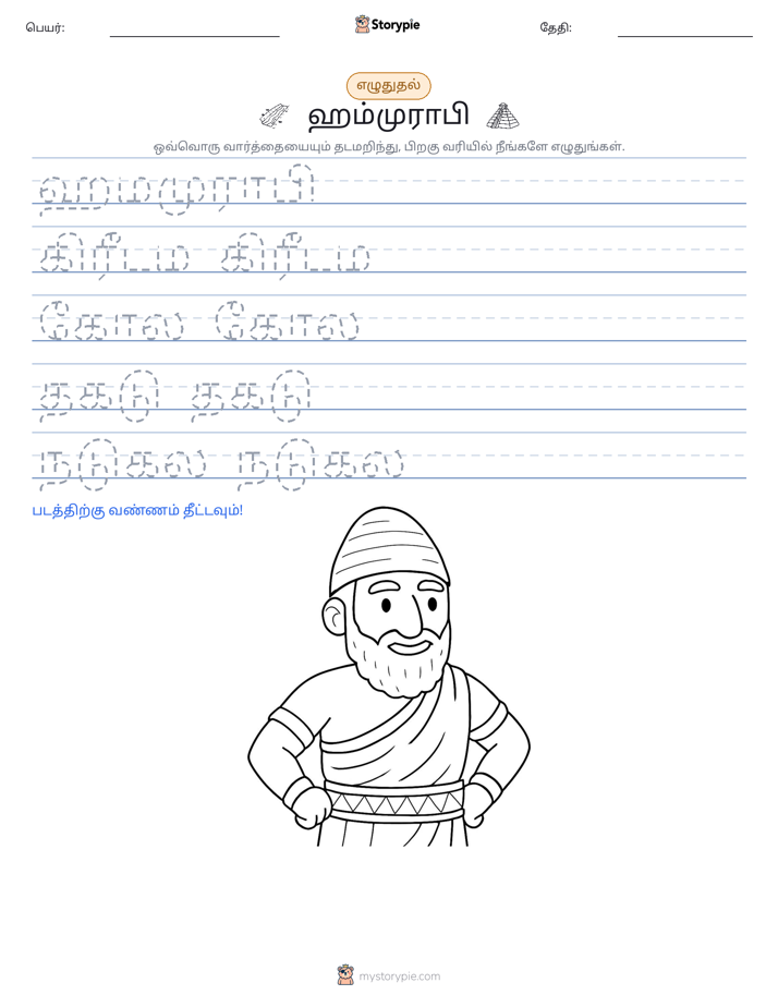 எழுத்து பயிற்சி
