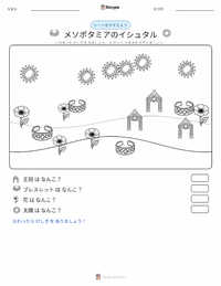 イシュタル - メソポタミア の印刷可能ワークシートプレビュー