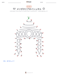 イシュタル - メソポタミア の印刷可能ワークシートプレビュー