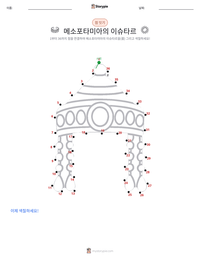 이슈타르 - 메소포타미아 인쇄 가능한 워크시트 미리보기
