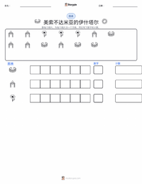 伊什塔尔 - 美索不达米亚 可打印工作表预览