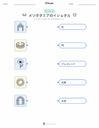 イシュタル - メソポタミア の印刷可能ワークシートプレビュー