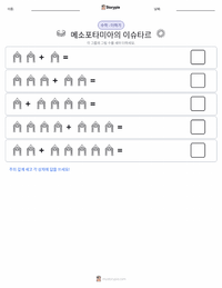 이슈타르 - 메소포타미아 인쇄 가능한 워크시트 미리보기