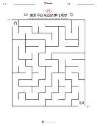 伊什塔尔 - 美索不达米亚 可打印工作表预览