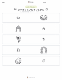 イシュタル - メソポタミア の印刷可能ワークシートプレビュー