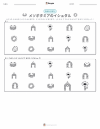 イシュタル - メソポタミア の印刷可能ワークシートプレビュー