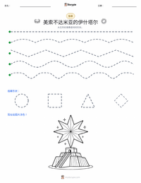 伊什塔尔 - 美索不达米亚 可打印工作表预览