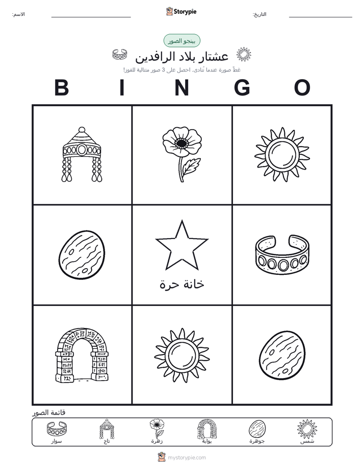بينغو الصور