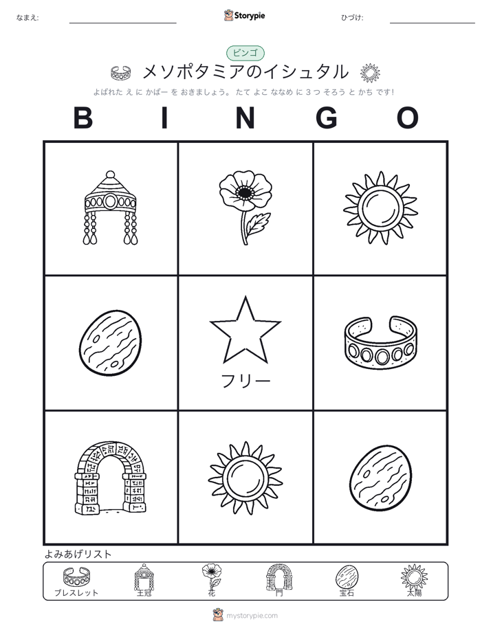 ピクチャービンゴ