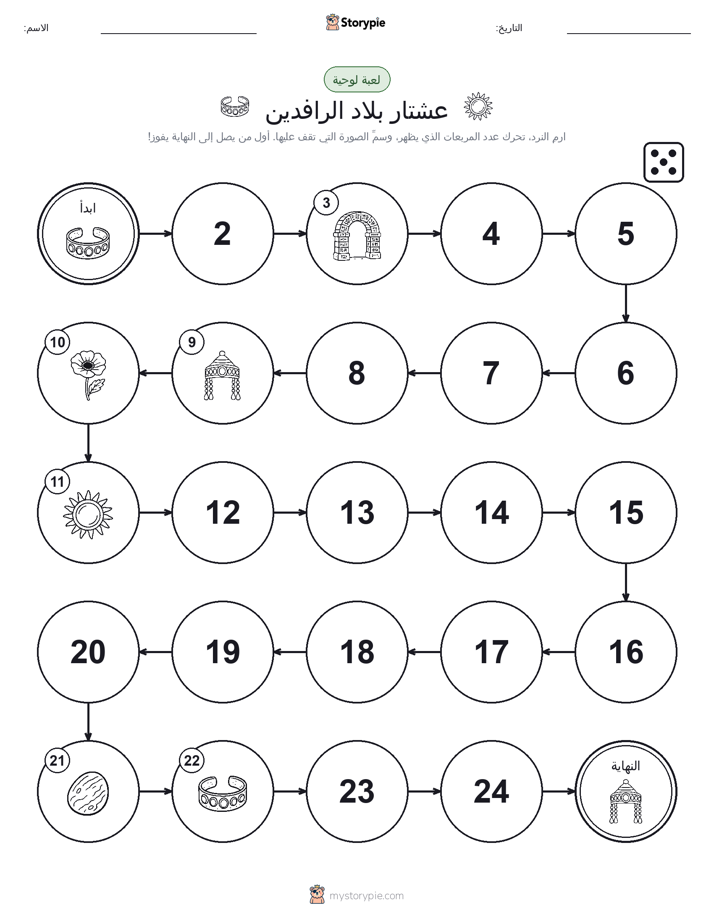 لعبة لف و تحرك