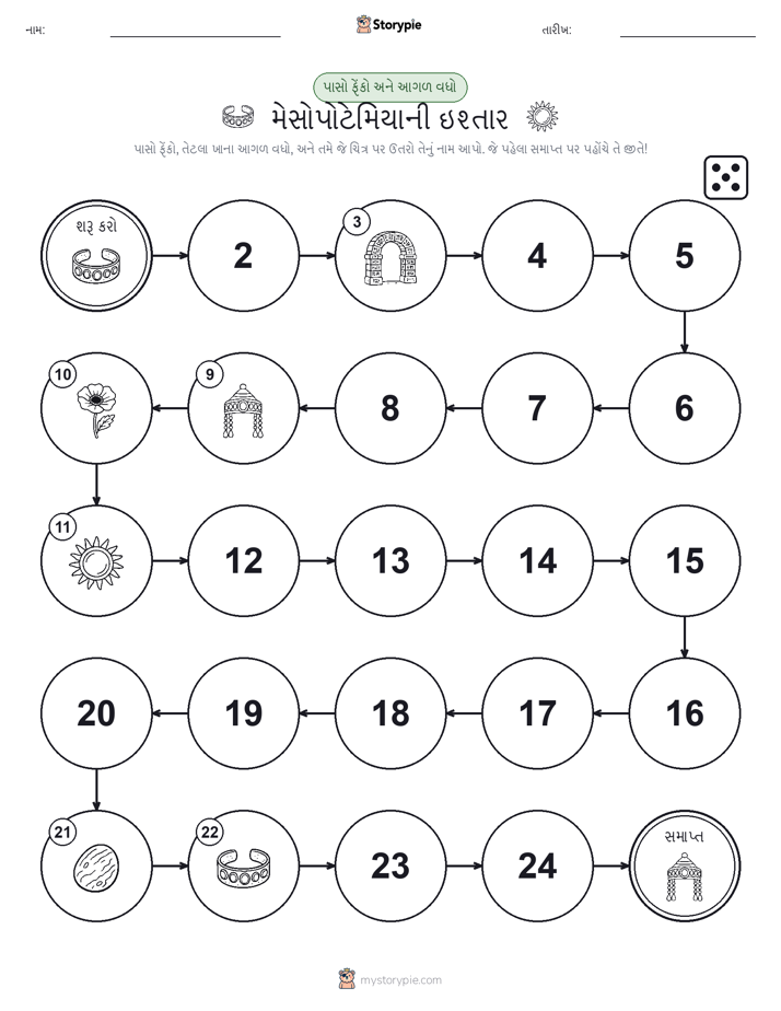 રોલ અને મૂવિંગ રમત