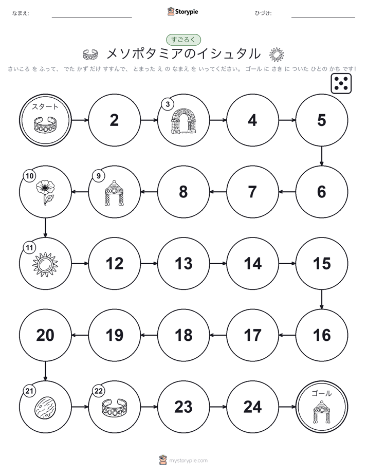 ロール＆ムーブゲーム