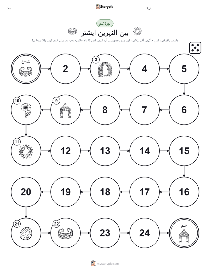 رول اور منتقل کریں کھیل