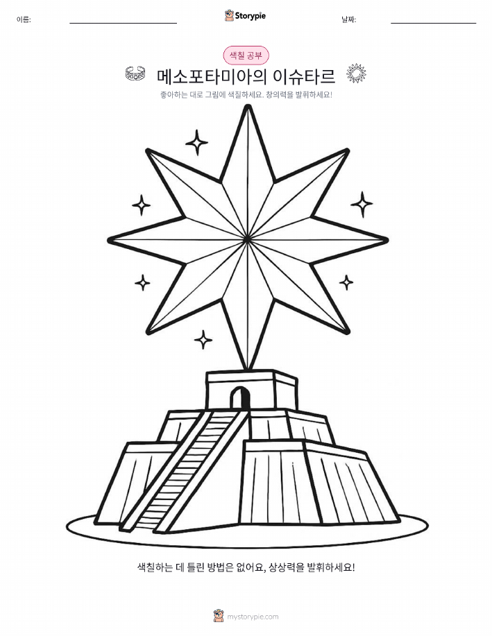 색칠하기 페이지