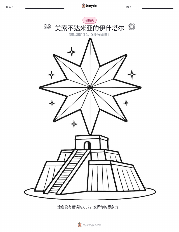 涂色页