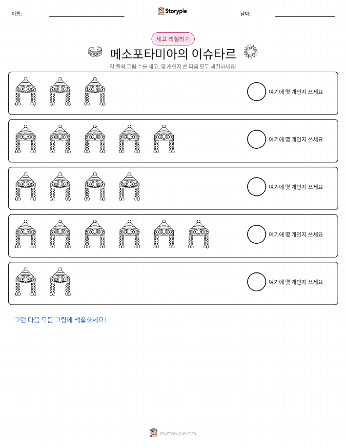세기 및 색칠하기