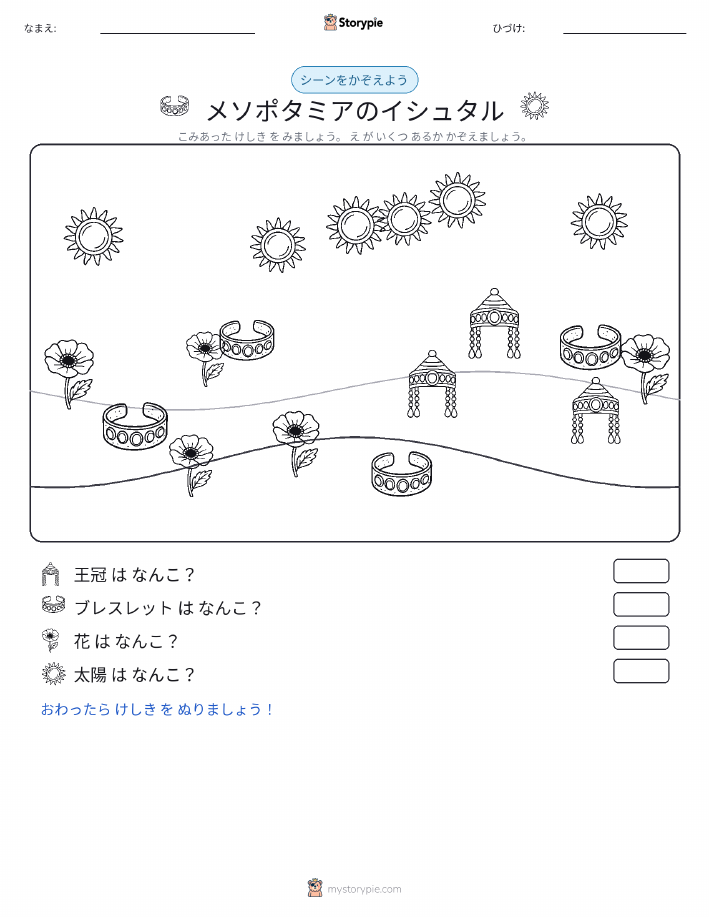 カウントシーン